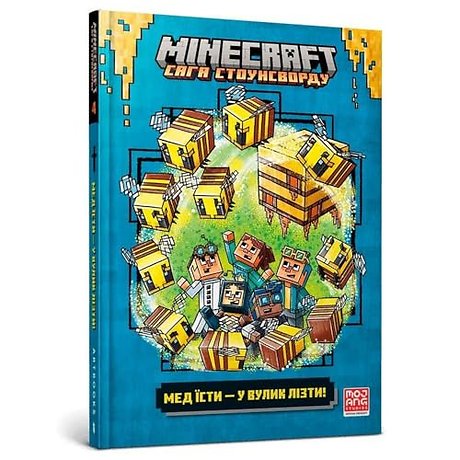 MINECRAFT: To Bee, Or Not to Bee! (Ukrainian language)