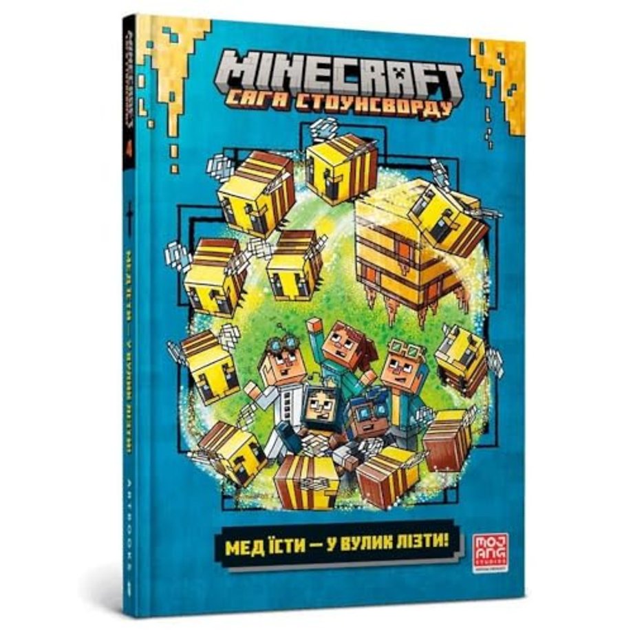 MINECRAFT: To Bee, Or Not to Bee! (Ukrainian language)