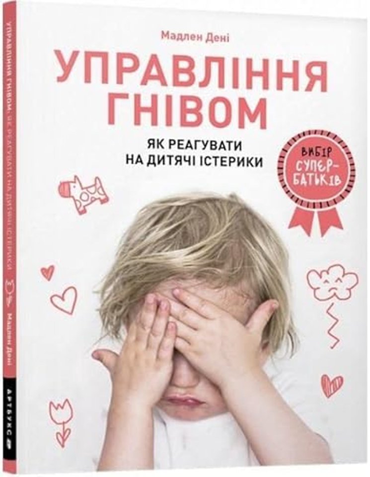 Anger Control. Ukrainian language