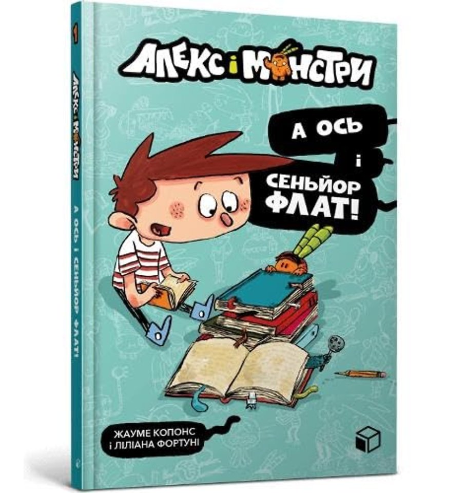 Alex and the monsters. And here is Senor Flat! (Ukrainian language)