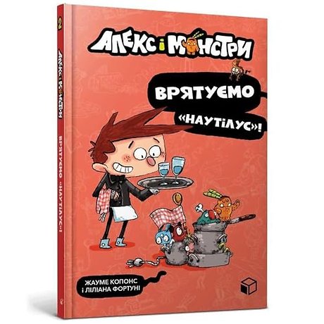 Alex and the monsters. Let's save Nautilus! (Ukrainian language)