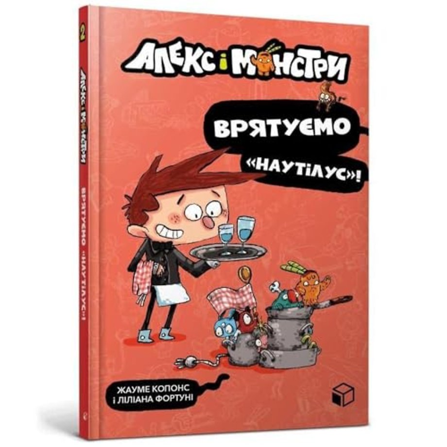 Alex and the monsters. Let's save Nautilus! (Ukrainian language)