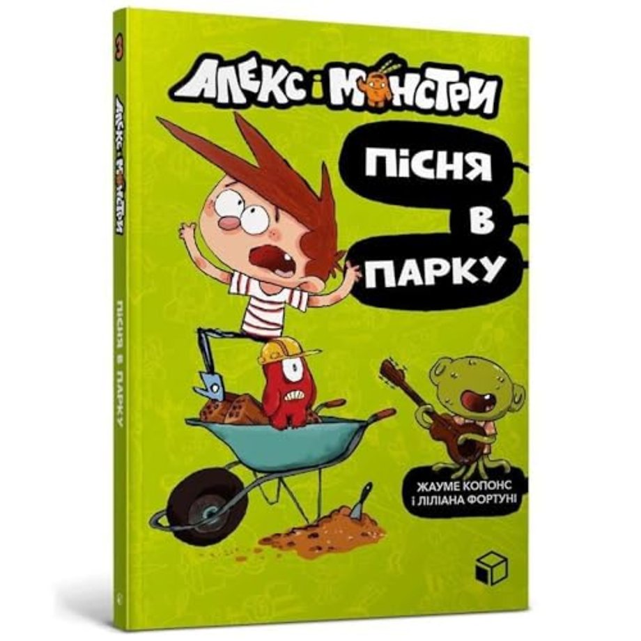 Alex and the monsters. Song in the park (Ukrainian language)