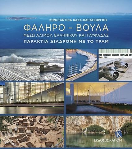 Faliro – Voula (greek language text)
