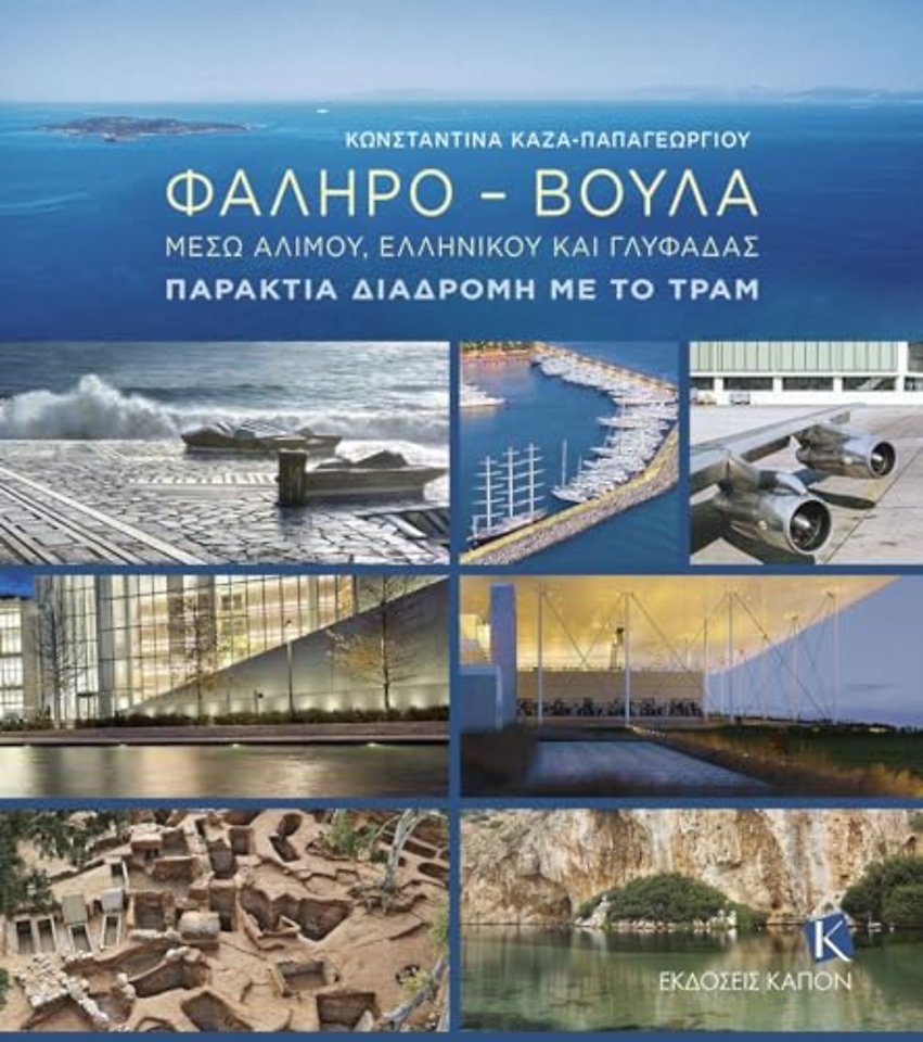Faliro – Voula (greek language text)