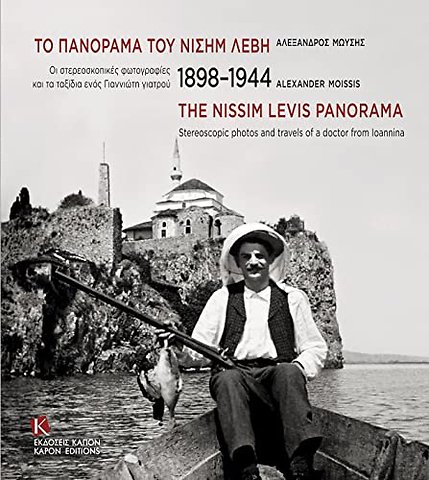 The Nissim Levis Panorama 1898-1944 (parallel text, Greek and English)
