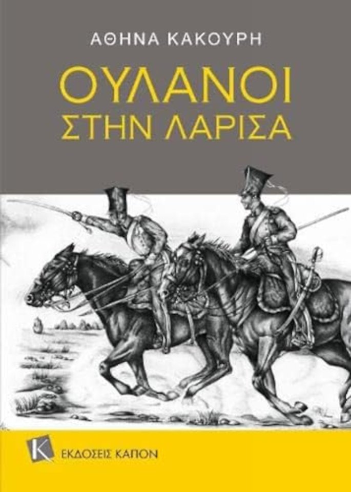 Uhlans in Larissa (Greek language text)