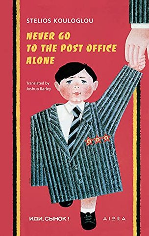Never Go to the Post Office Alone