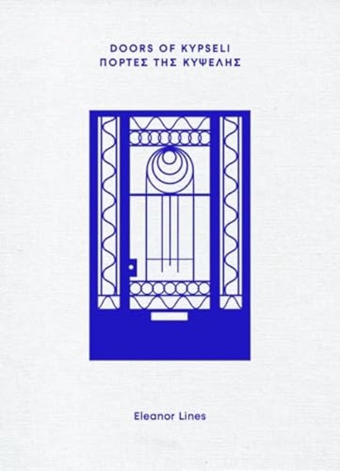 Doors of Kypseli