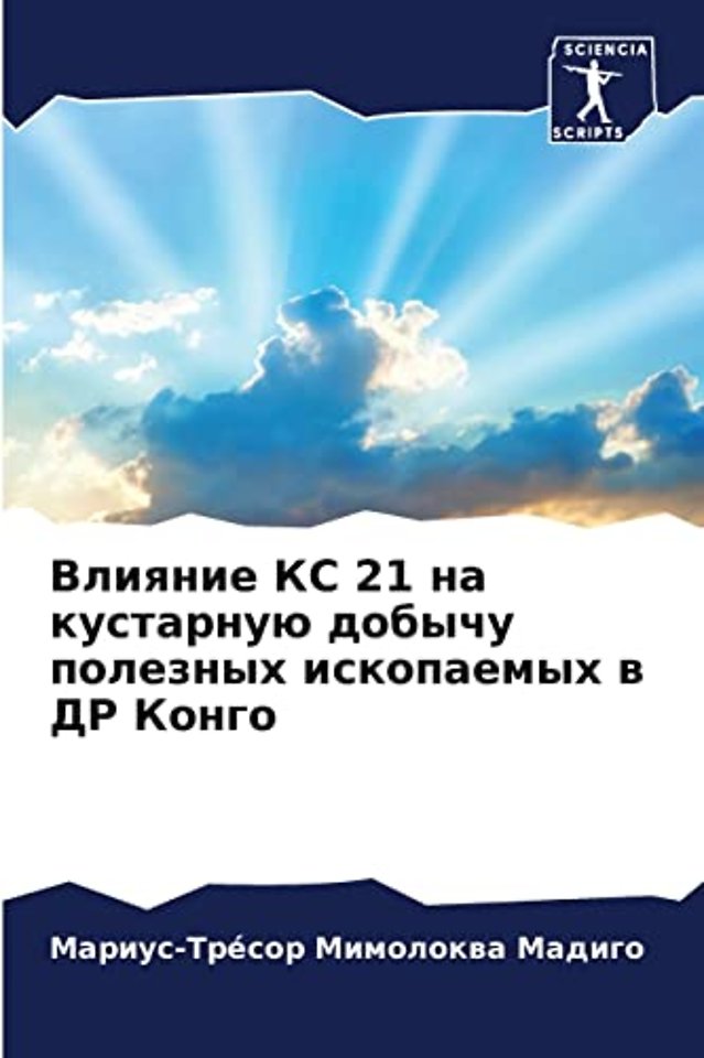 Влияние КС 21 на кустарную добычу полезных и&