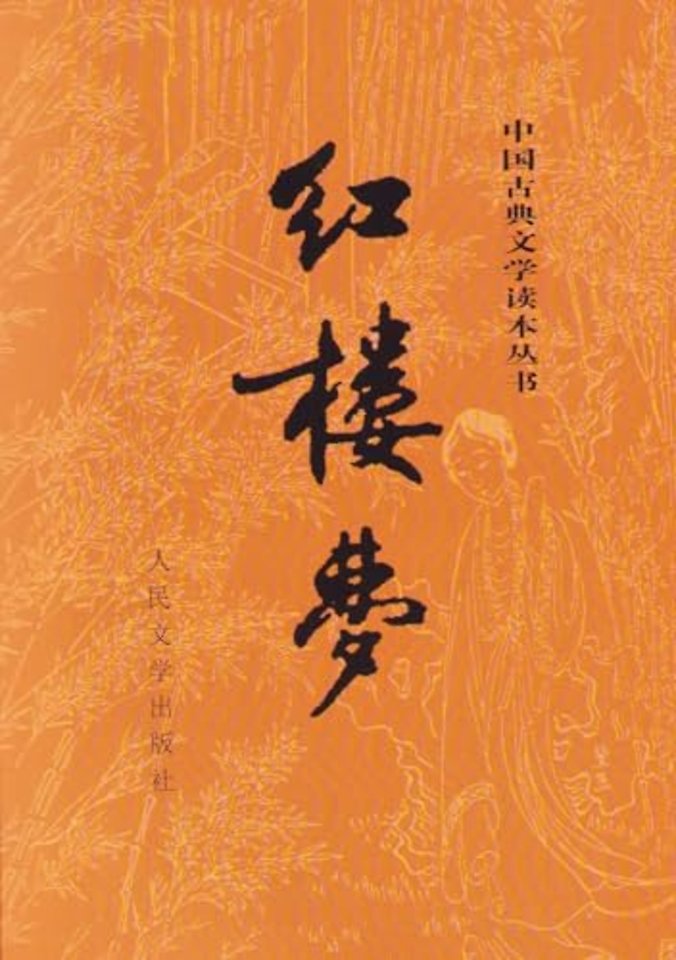 The Dream of the Red Chamber