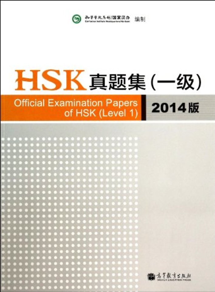 Official Examination Papers of HSK - Level 1  2014 Edition
