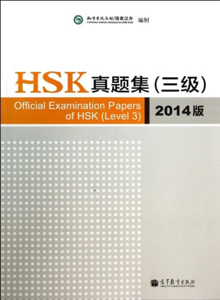 Official Examination Papers of HSK - Level 3  2014 Edition