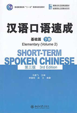 Short-term Spoken Chinese - Elementary vol.2