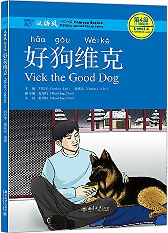 Vick the Good Dog, Level 4: 1100 Word Level
