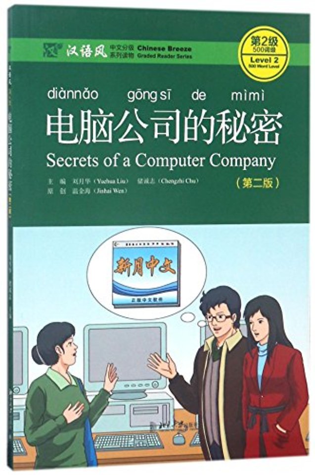 Secrets of A Computer Company - Chinese Breeze Graded Reader, Level 2: 500 Words Level