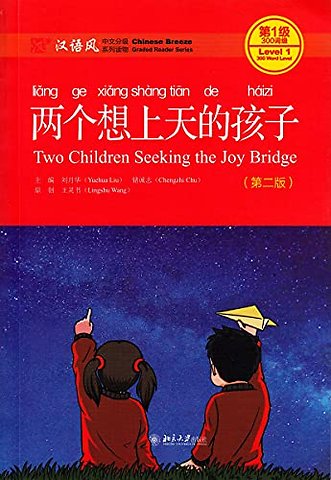 Two Children Seeking the Joy Bridge - Chinese Breeze Graded Reader, Level 1: 300 Words Level