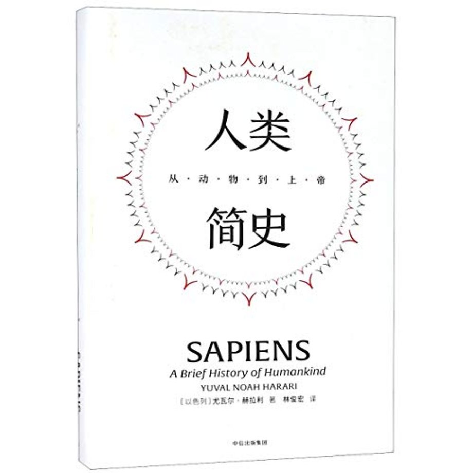 Sapiens (Chinese Edition)