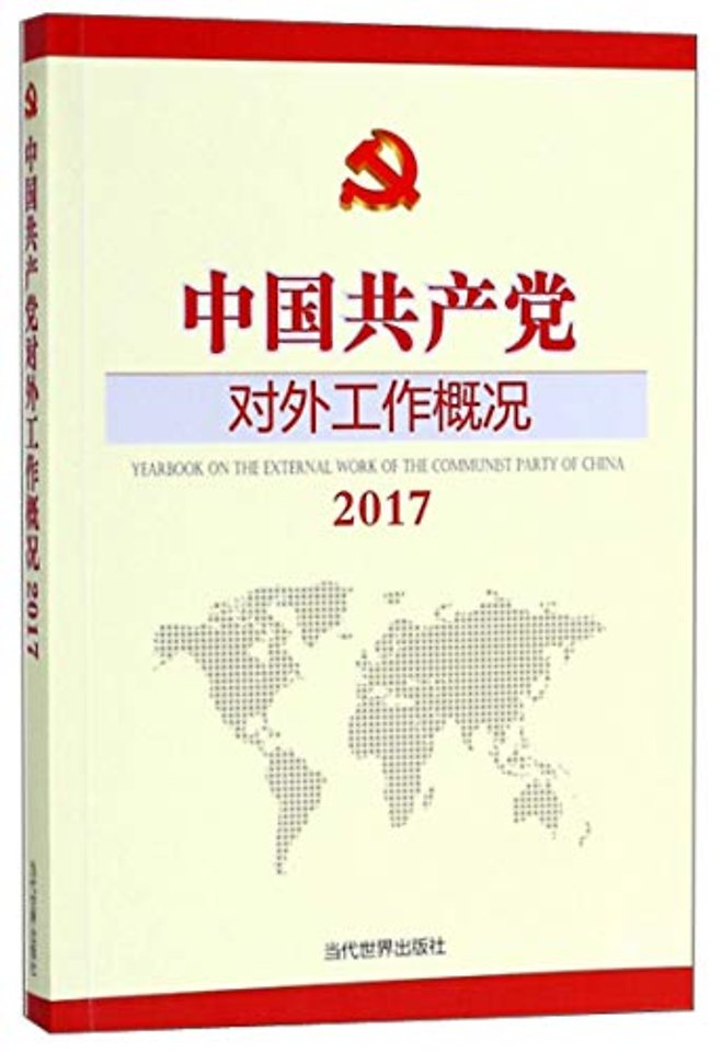 Yearbook on the External Work of the Communist Party of China (2017)
