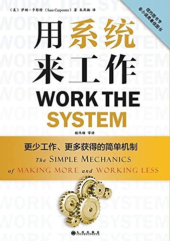 Work the System