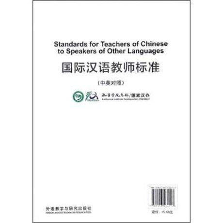 Standard for Teachers of Chinese to Speakers of Other Languages