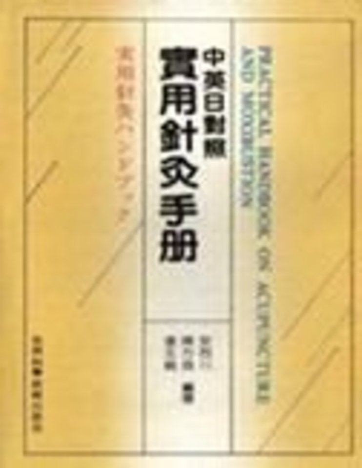 Practical Handbook on Acupuncture & Moxibustion