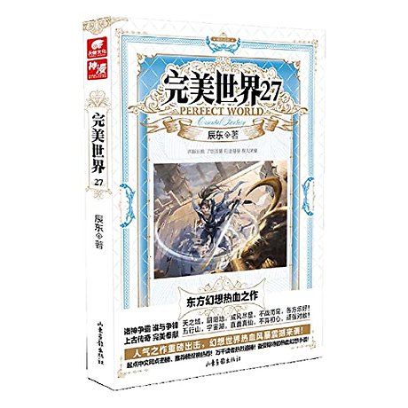 完美世界(27) - Perfect World 27