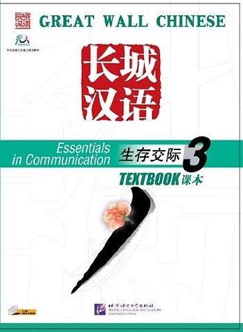 Great Wall Chinese: Vol. 3