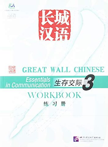 Great Wall Chinese: Workbook Vol. 3