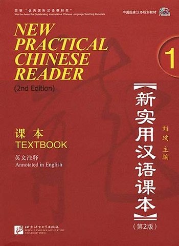 New Practical Chinese Reader vol.1 Textbook
