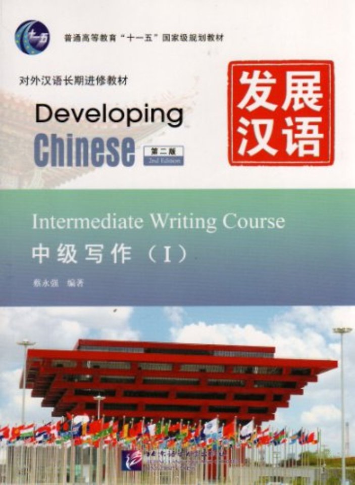 Developing Chinese - Intermediate Writing Course vol.1