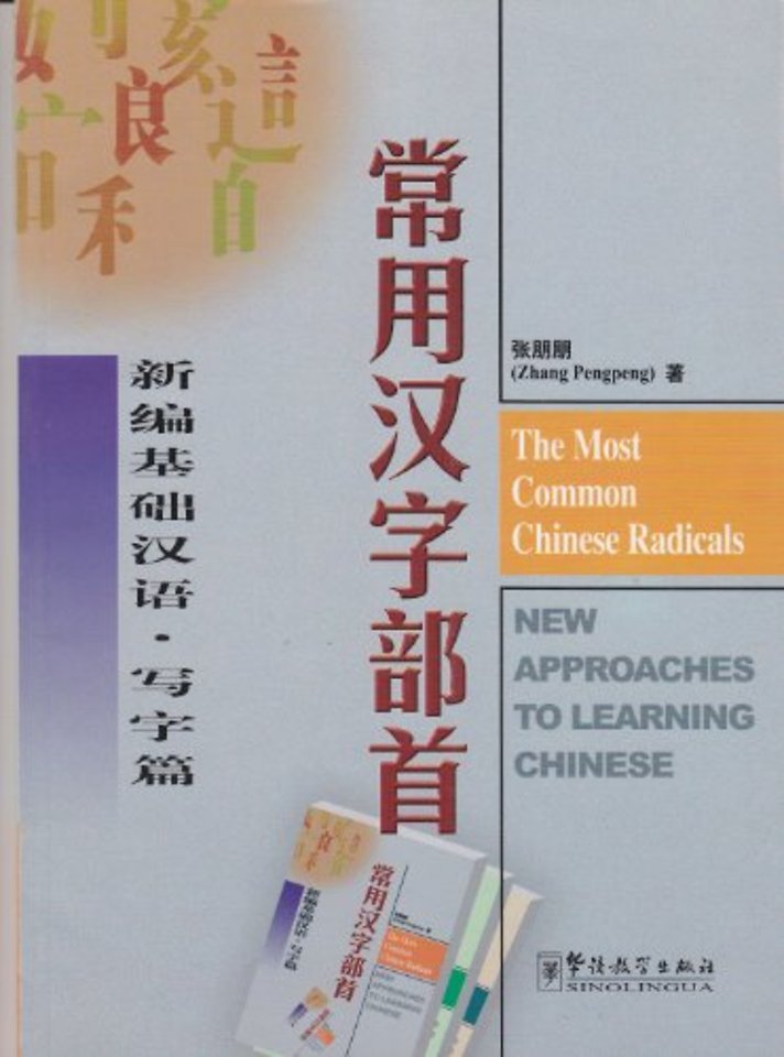 The Most Common Chinese Radicals - New Approaches to Learning Chinese