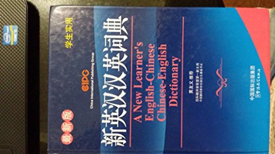A New Learner's English-Chinese Chinese-English Dictionary
