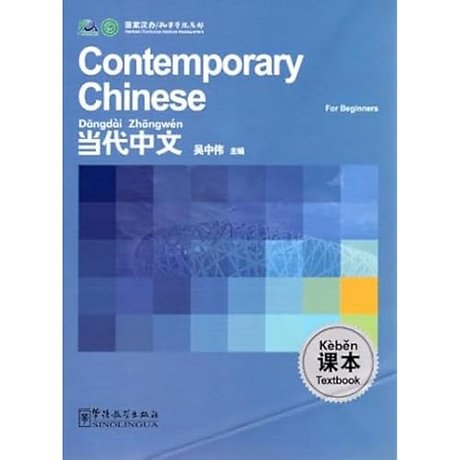 Contemporary Chinese for Beginners - Textbook