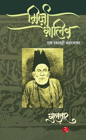 Mirza Ghalib
