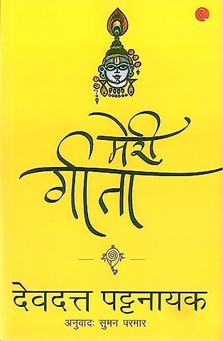 Meri Gita