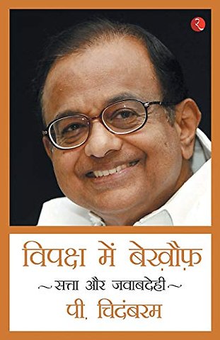 Vipaksh Me Bekhouf - Fearless in Opposition