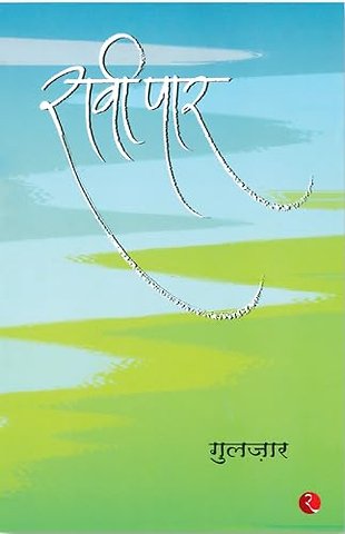 Raavi Paar ( Hindi)