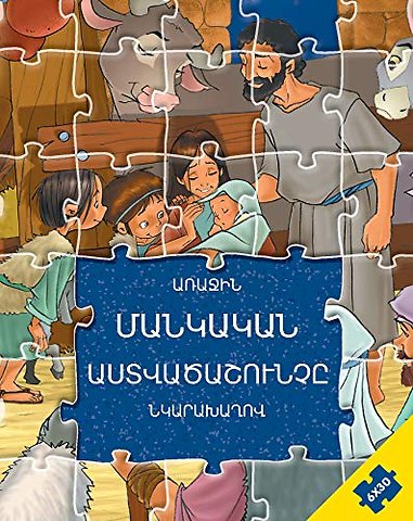 Kids' First Puzzle Bible