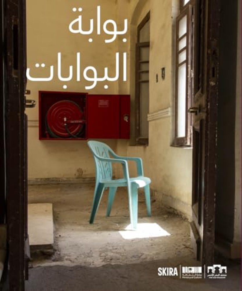 The Gate of Gates (Arab edition)