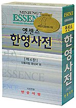 Minjung's Essence Korean-English Dictionar