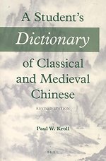 A Student's Dictionary of Classical and Medieval Chinese