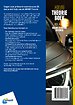 Auto Theorieboek B