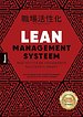 Lean Management Systeem