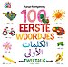 100 eerste woordjes / Al-kalimât al-'ûlâ