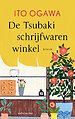 De Tsubaki-schrijfwarenwinkel