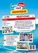 Het Vakantieboek van Rutger, Thomas & Paco