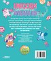Unicorn verhalen