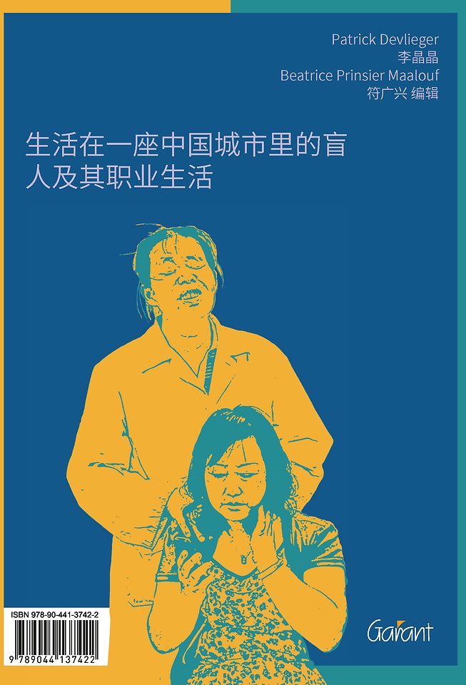 Blindness and occupation in a Chinese city