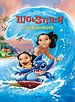 Lilo & Stitch